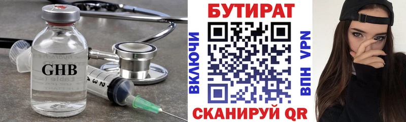 Бутират жидкий экстази  Купить где  Арзамас 