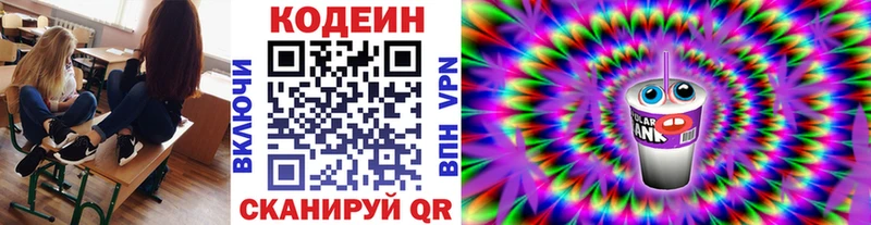 Купить где Арзамас Кодеин напиток Lean (лин)